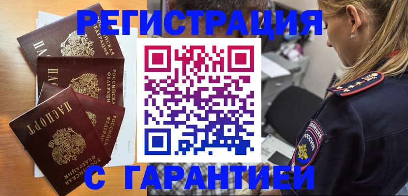 временная регистрация законно в Крымске