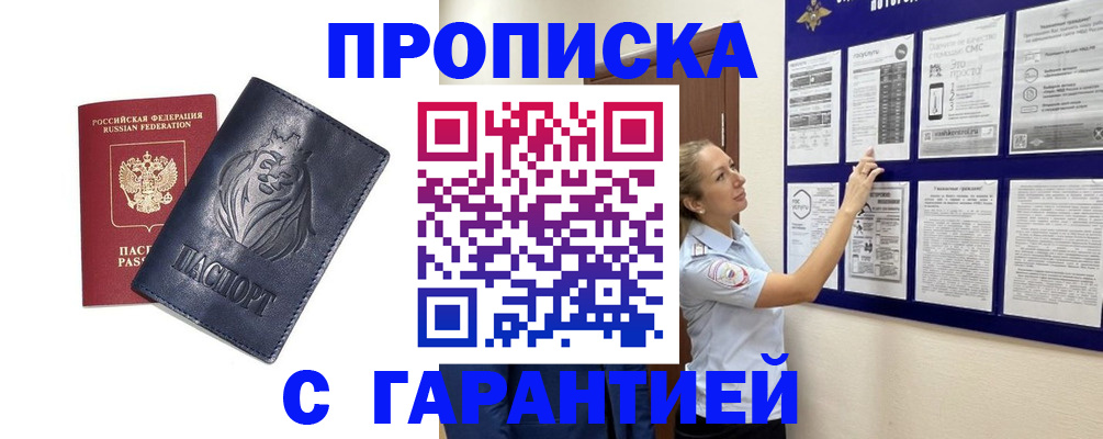 временная регистрация для всех в Крымске
