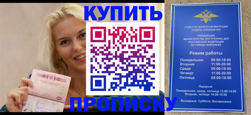 прописка от собственника в Крымске