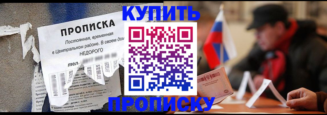 прописка для кредита в Крымске