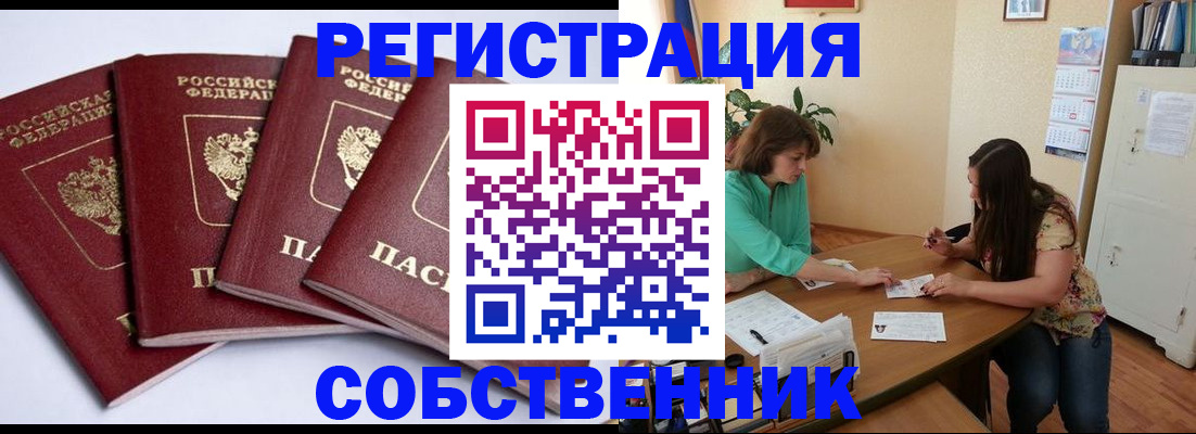 временная регистрация 2025 в Крымске